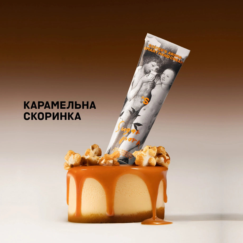 Крем для рук Sister`s Aroma SUGAR PORN